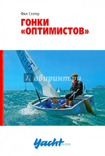 Гонки "Оптимистов"