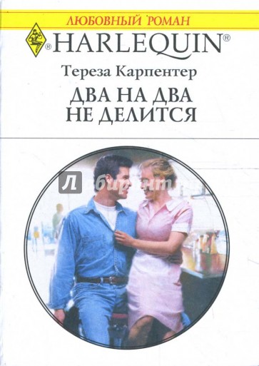 Два на два не делится