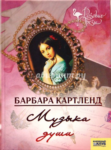 Музыка души