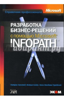  ,  ,  -  -   Microsoft InfoPath