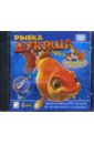  Рыбка Дуняша (Интерактивный DVD)