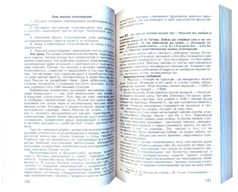 Нарушевич Сочинение по Литературе