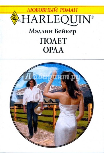 Полет орла (1694)