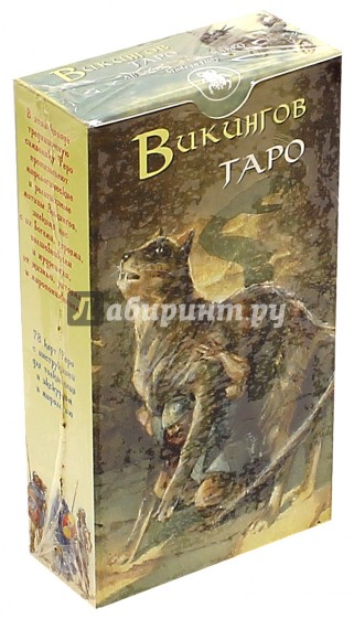 Таро Викингов