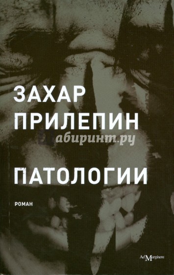 Патологии