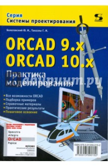   ,    ORCAD 9.x ORCAD 10.x.  