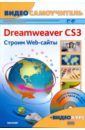    Adobe Dreamweaver CS3.  Web- (+CD)