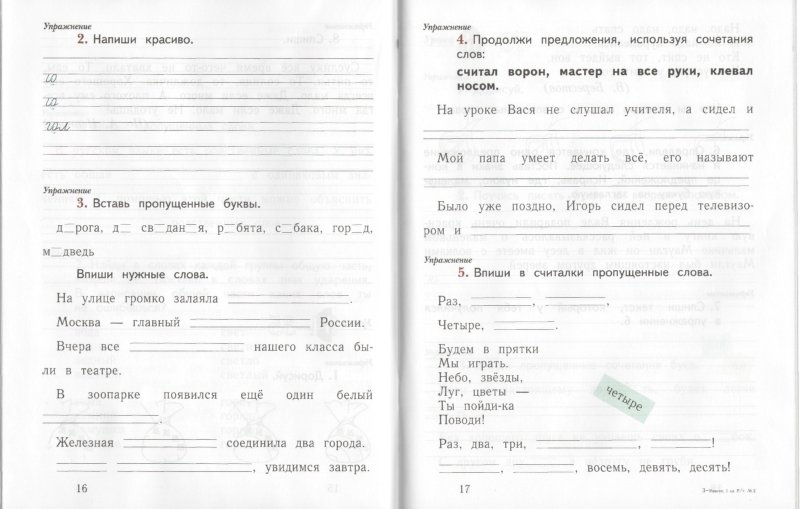 Учебник Русский Язык 2 Класс Евдокимова