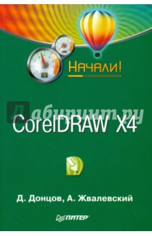   ,  . CorelDRAW X4. !