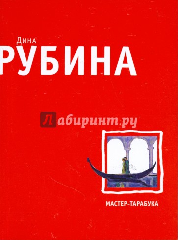 Мастер-тарабука
