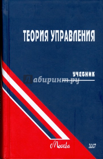 Теория управления