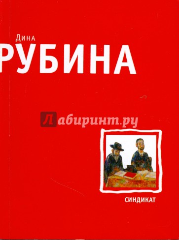 Синдикат
