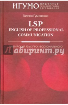   LSP: English of Professional Communication:    