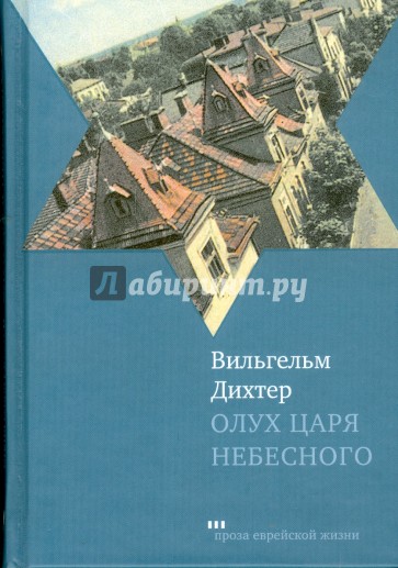 Олух Царя Небесного