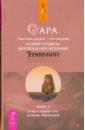 Хикс Эстер и Джерри Сара. Книга 1. Пернатые друзья - это навсегда Хикс Эстер и Джерри Сара. Книга 1. Пернатые друзья - это навсегда