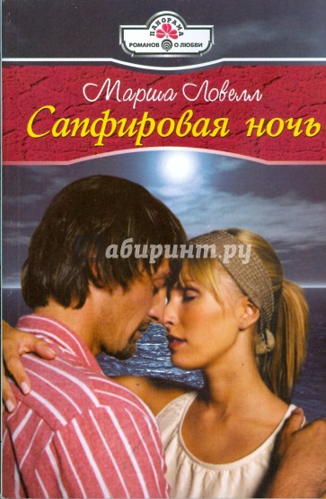 Сапфировая ночь (09-003)