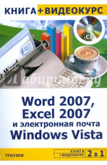  .. Word 2007, Excel 2007    Windows Vista +  (+CD)