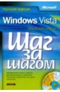 Преппернау Джоан, Кокс Джойс Microsoft Windows Vista. Русская версия (+ CD-ROM)