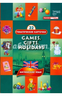   : . .  (Games. Gifts. Holidays)