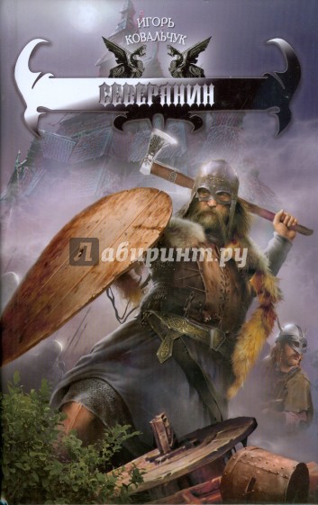 Северянин