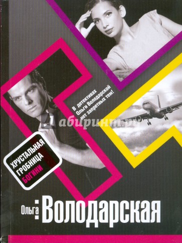 Хрустальная гробница Богини