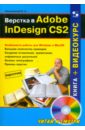      Adobe InDesign CS2 (+CD)