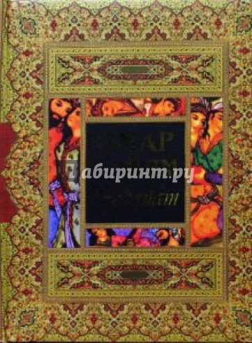 Рубайат