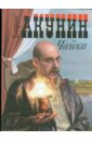 Акунин Борис, Чехов Антон Павлович Чайка Акунин Борис, Чехов Антон Павлович Чайка
