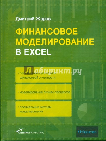 Финансовое моделирование в Excel