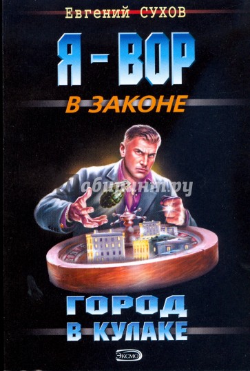 Город в кулаке