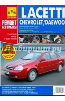  Chevrolet Lacetti, Daewoo Lacetti.   ,    