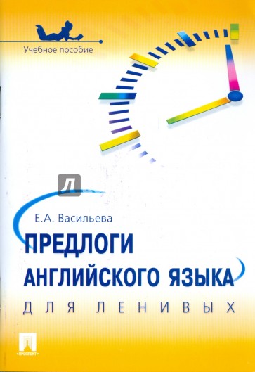 Предлоги английского языка для ленивых