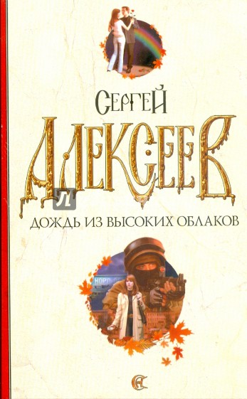 Дождь из высоких облаков