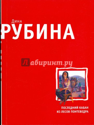 Последний кабан из лесов Понтеведра