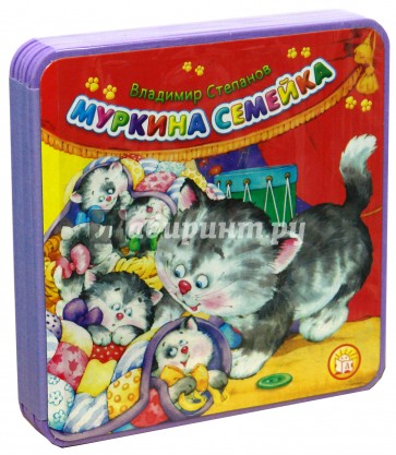 Муркина семейка