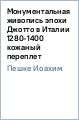 ������ ����� - �������������� �������� ����� ������ � ������ 1280-1400 (������� ��������)