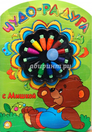 Чудо-радуга с мишкой