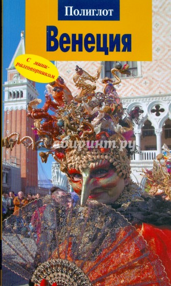 Венеция (347)