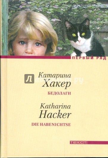 Бедолаги