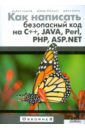  ,  ,        ++, Java, Perl, PHP, ASP.NET