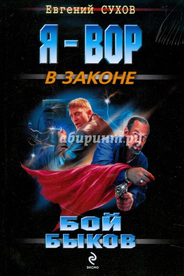 Бой "быков"