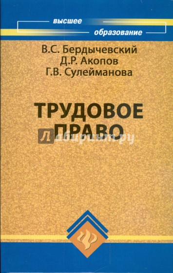 Трудовое право