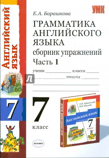 Грамматика английского языка. Сборник упражнений: часть 1