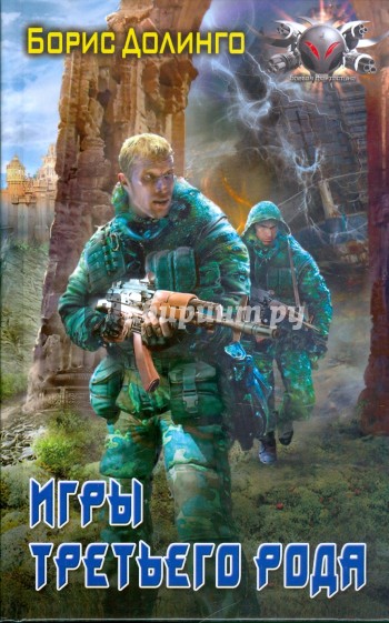Игры третьего рода