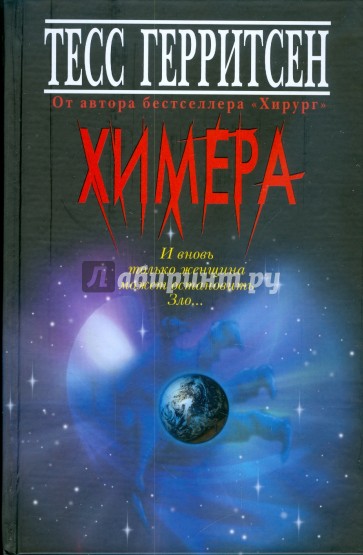 Химера