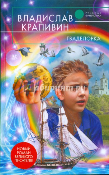 Гваделорка