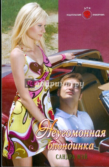 Неугомонная блондинка