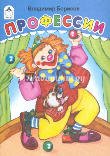Профессии