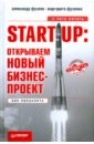  ,   Start-Up:   -.   ,  