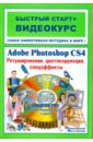  ,    Adobe Photoshop CS4. , , :   +  (+CD)